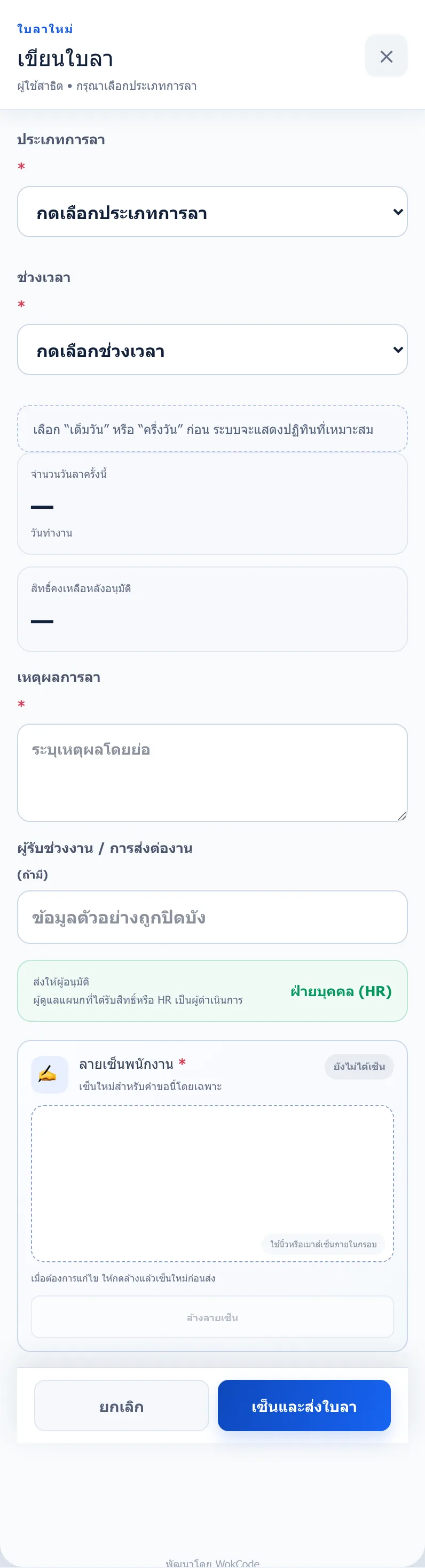Actual leave request form using demo data