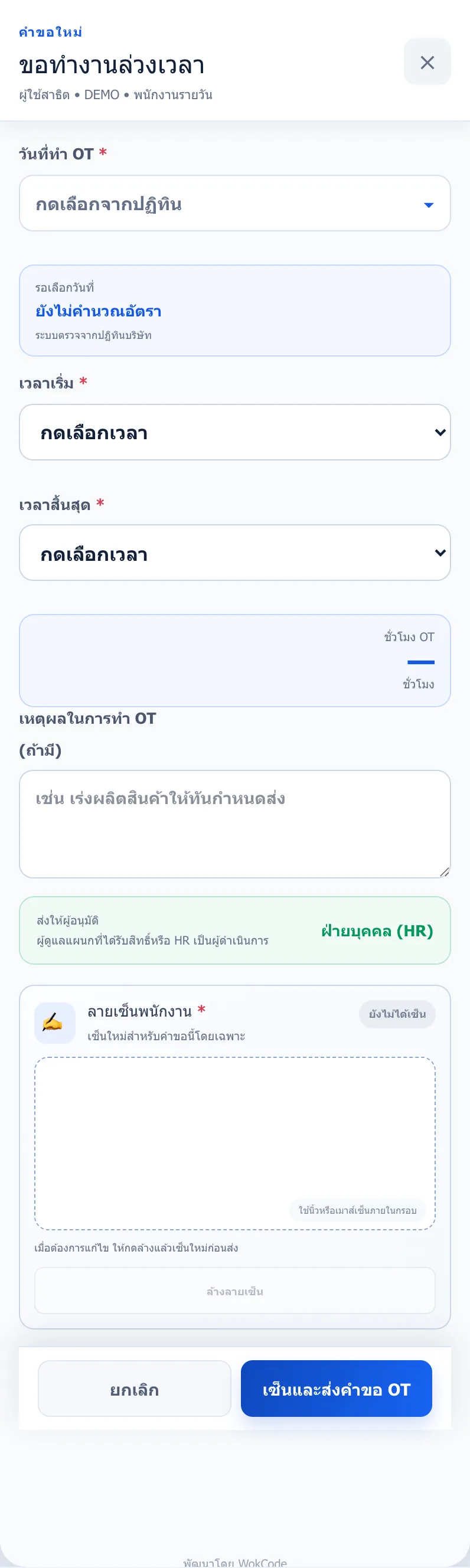 Actual OT request form using demo data