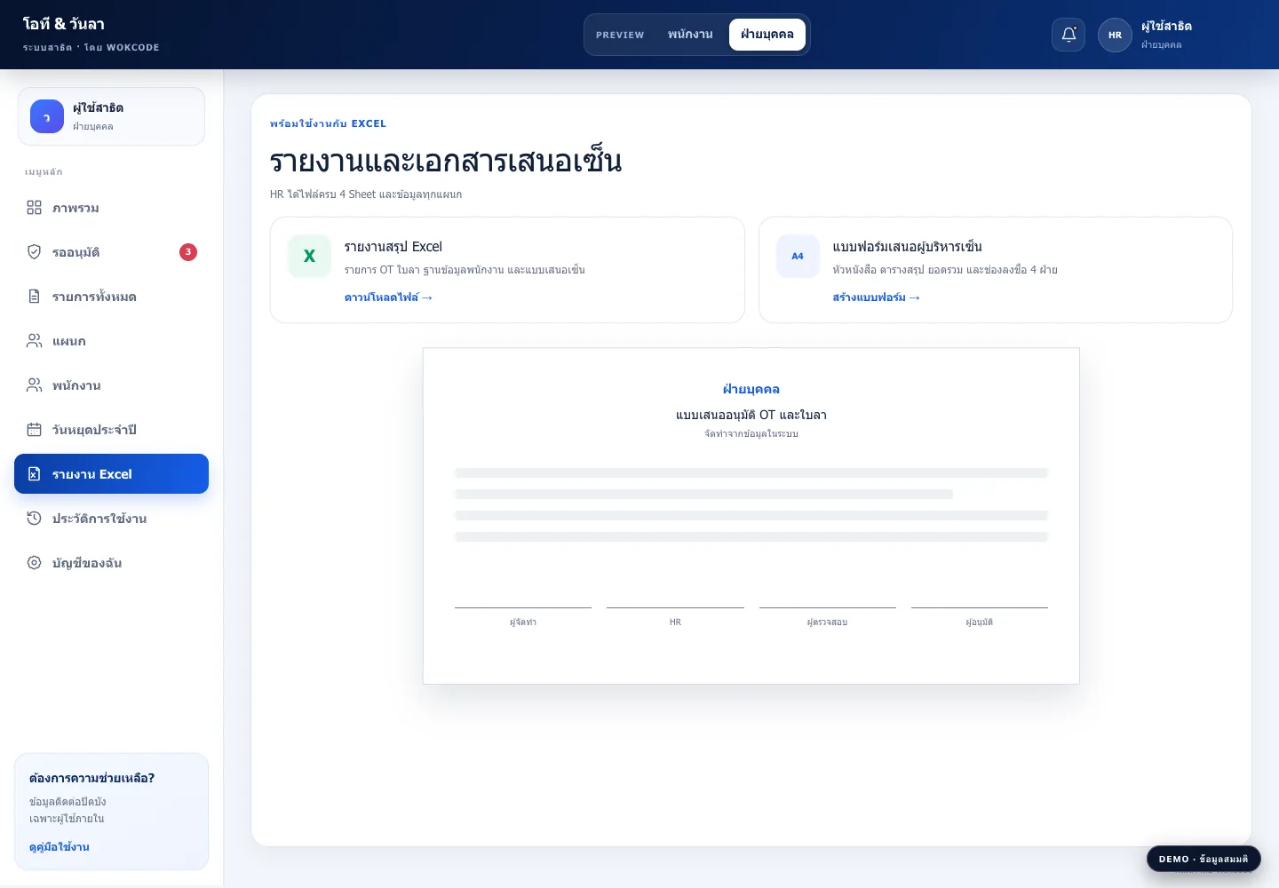 Privacy-safe capture of the real Excel reporting and approval document screen